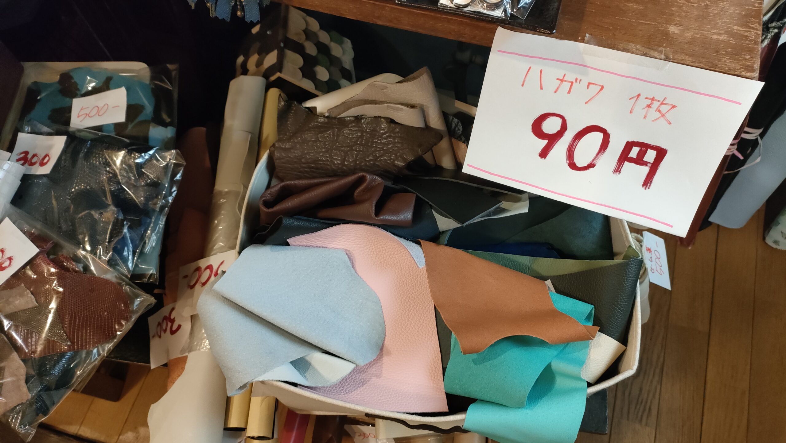 端革色々セール